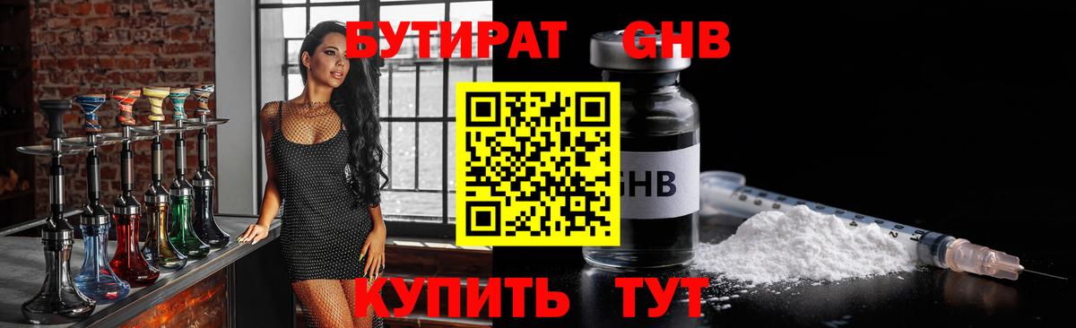Бутират оксибутират Зеленокумск