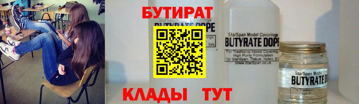 Зеленокумск  БУТИРАТ  Вход с VPN  БУТИРАТ вода 