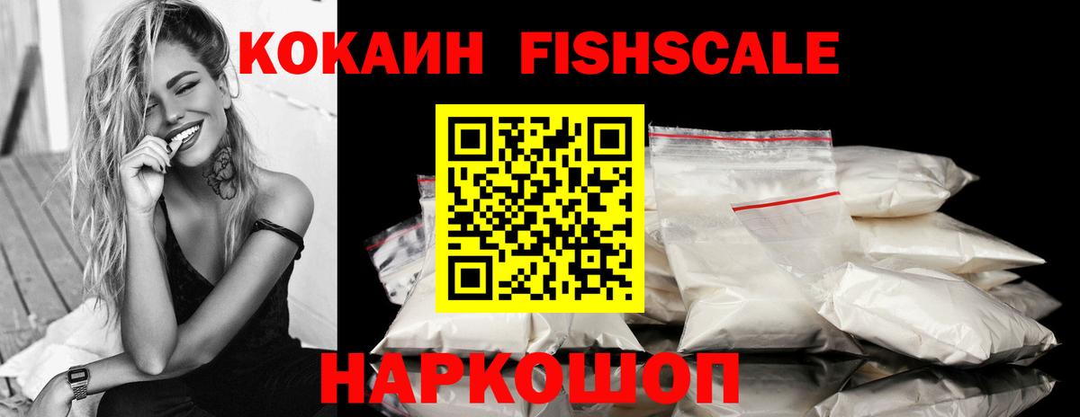 Кокаин Columbia  Вход с VPN  Кокаин FishScale  Зеленокумск 