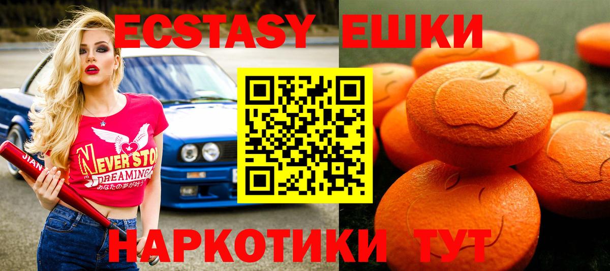 Ecstasy ешки Зеленокумск