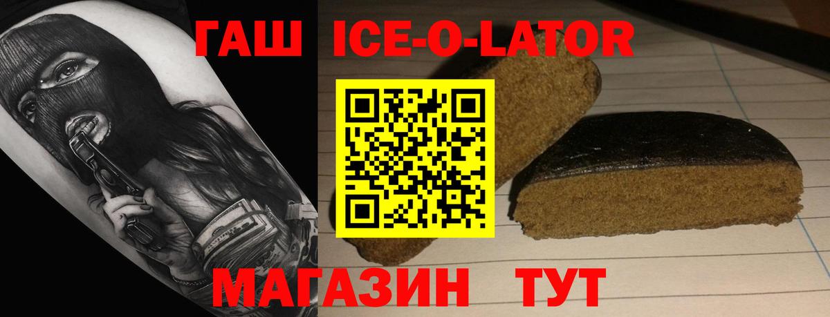 Гашиш ice o lator Зеленокумск
