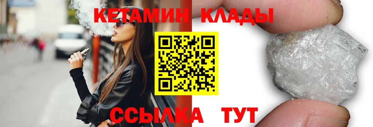 Кетамин VHQ Зеленокумск