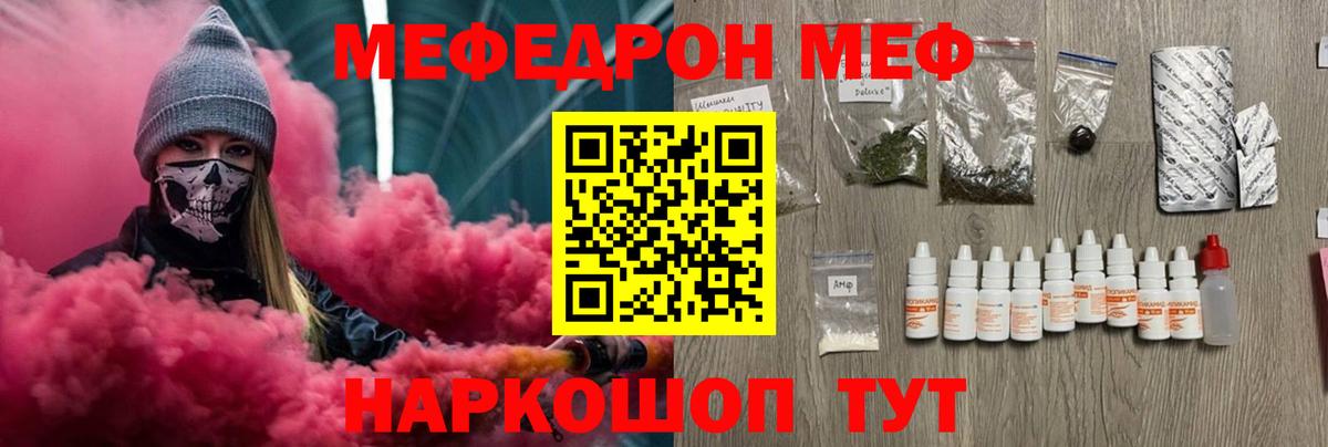 Меф мяу мяу кристаллы Зеленокумск
