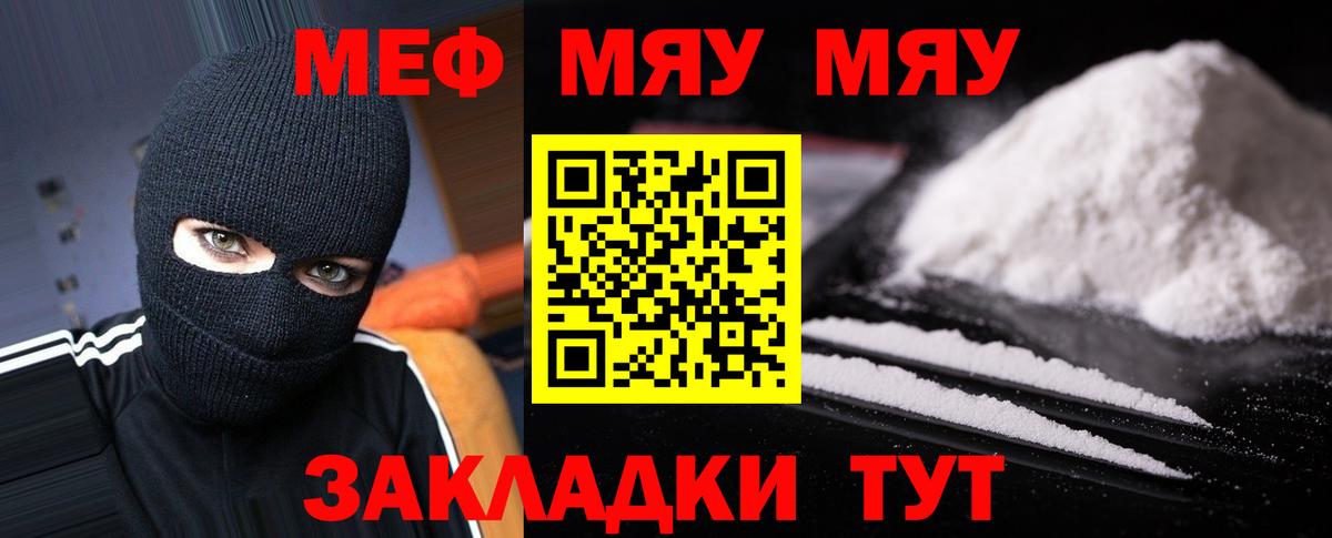 Меф мука  МЯУ-МЯУ 4 MMC  Зеленокумск  Мефедрон  гидра рабочий сайт  Вход с VPN 