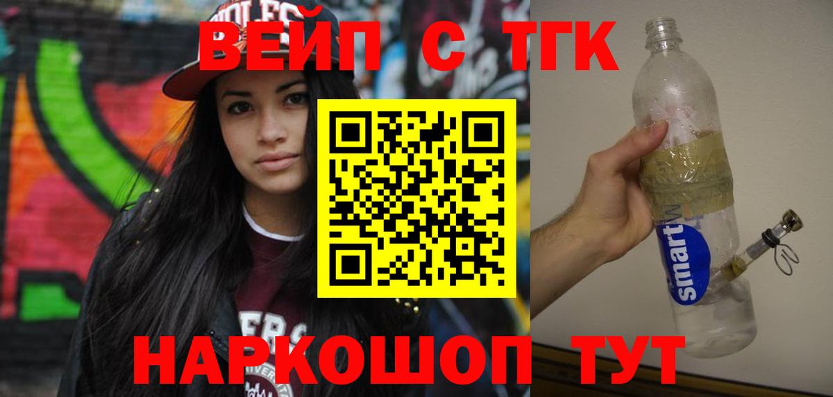 ТГК вейп с тгк Зеленокумск